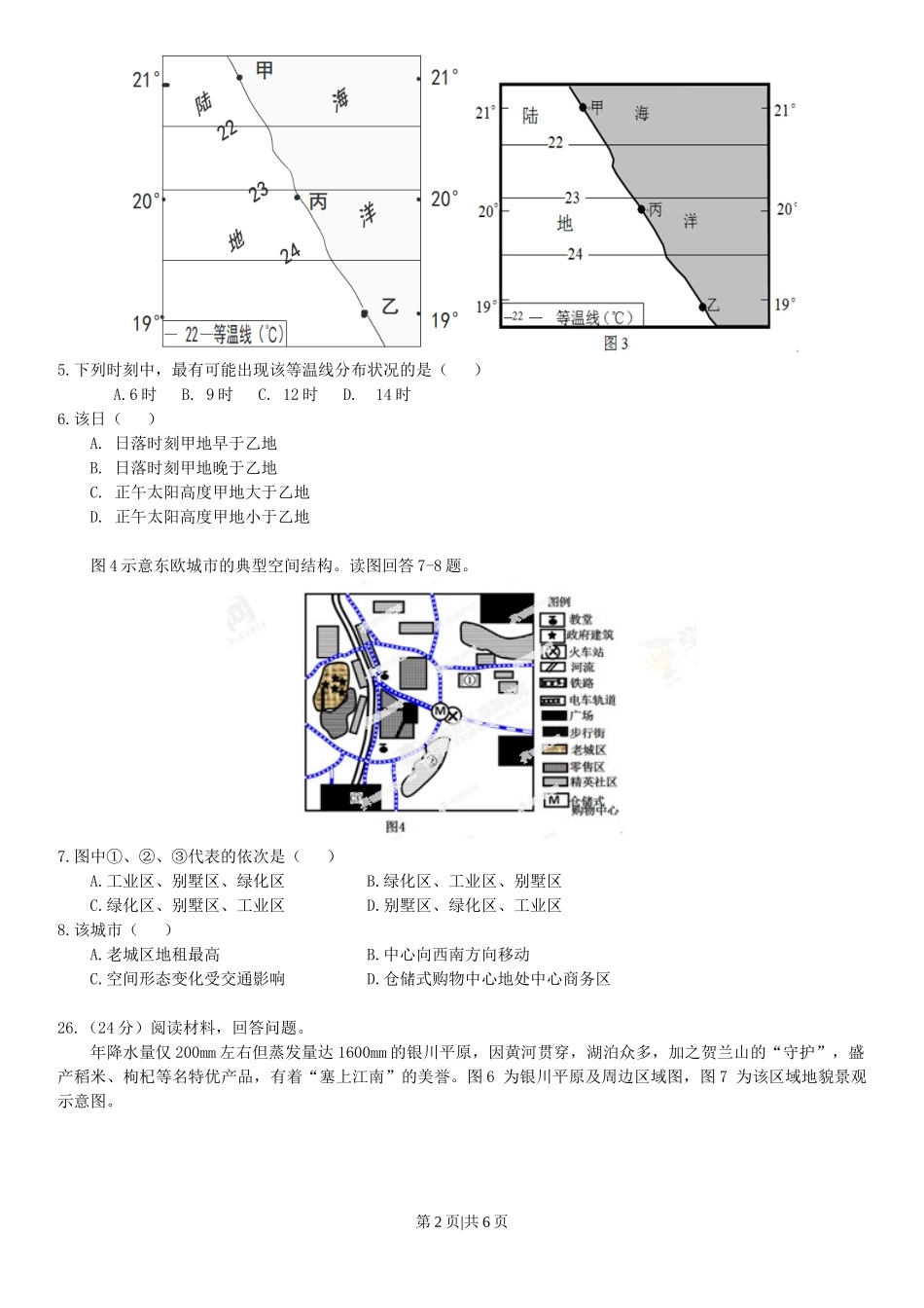 2013年高考地理试卷（山东）（空白卷）.doc_第2页
