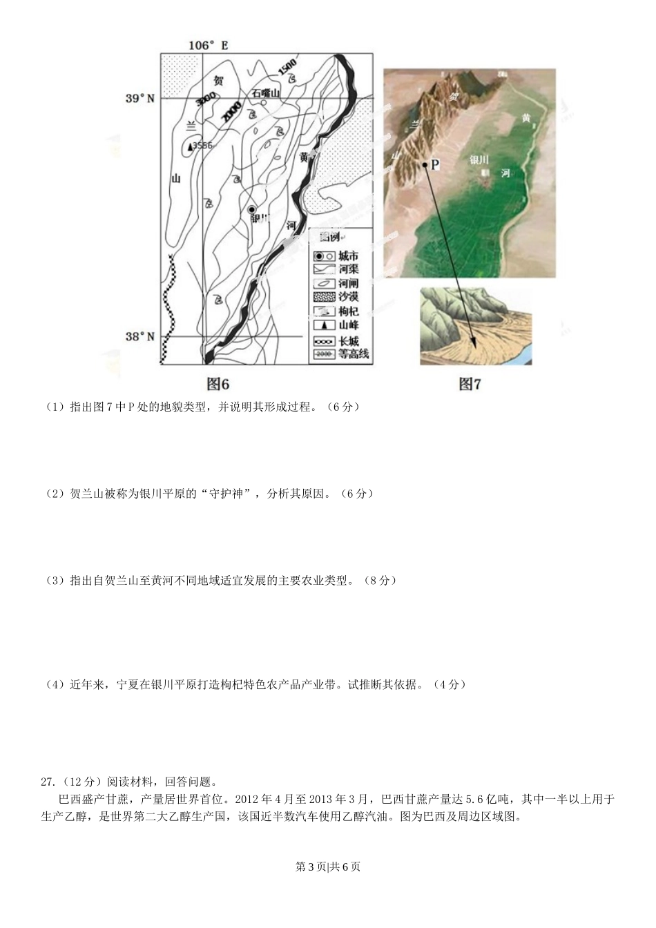 2013年高考地理试卷（山东）（空白卷）.doc_第3页