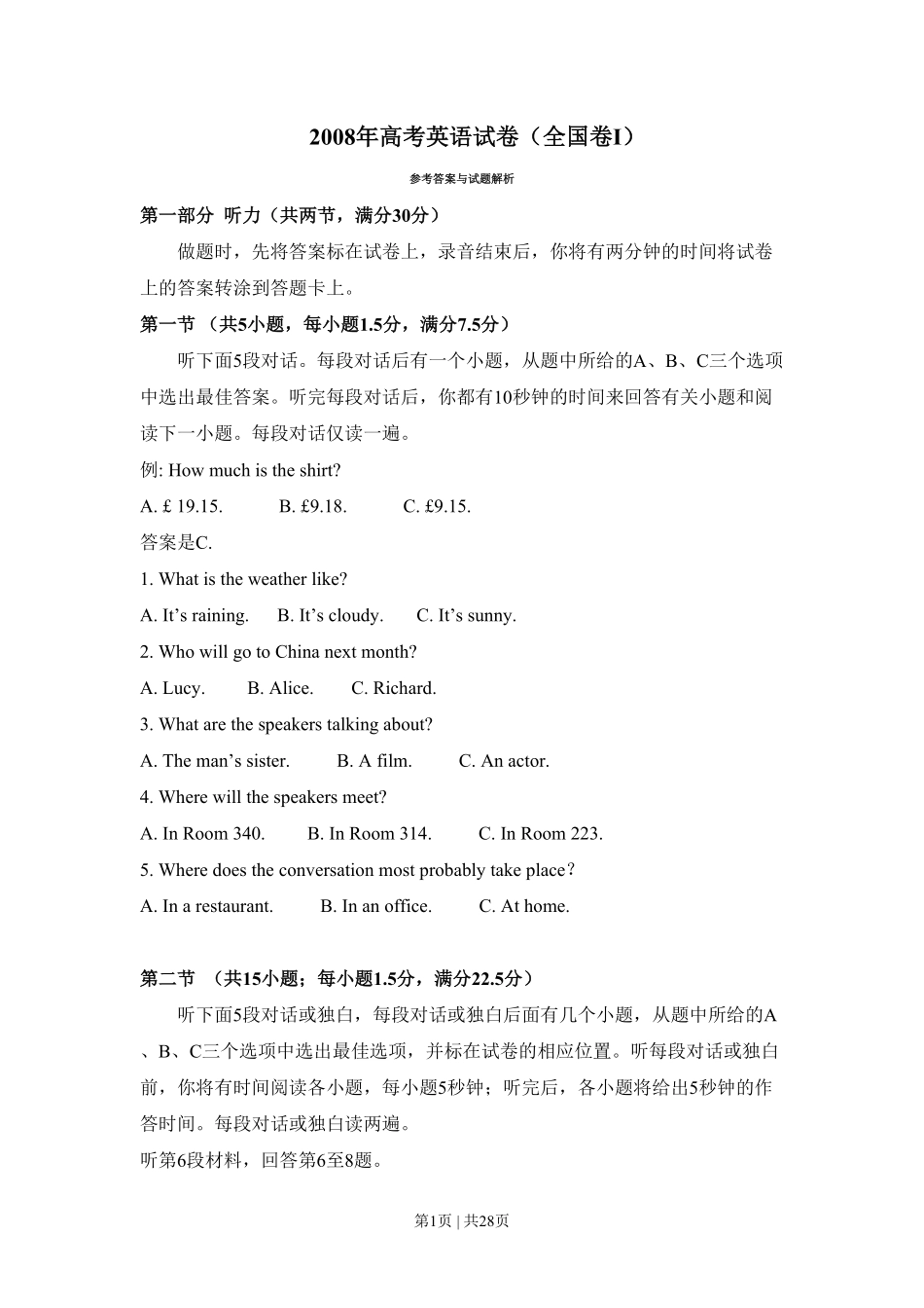 2008年高考英语试卷（全国Ⅰ卷）（解析卷）.pdf_第1页