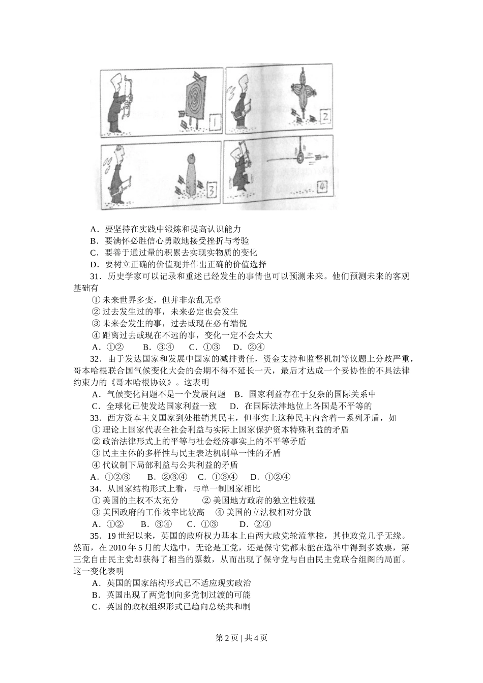 2010年高考政治试卷（浙江）（空白卷）.doc_第2页