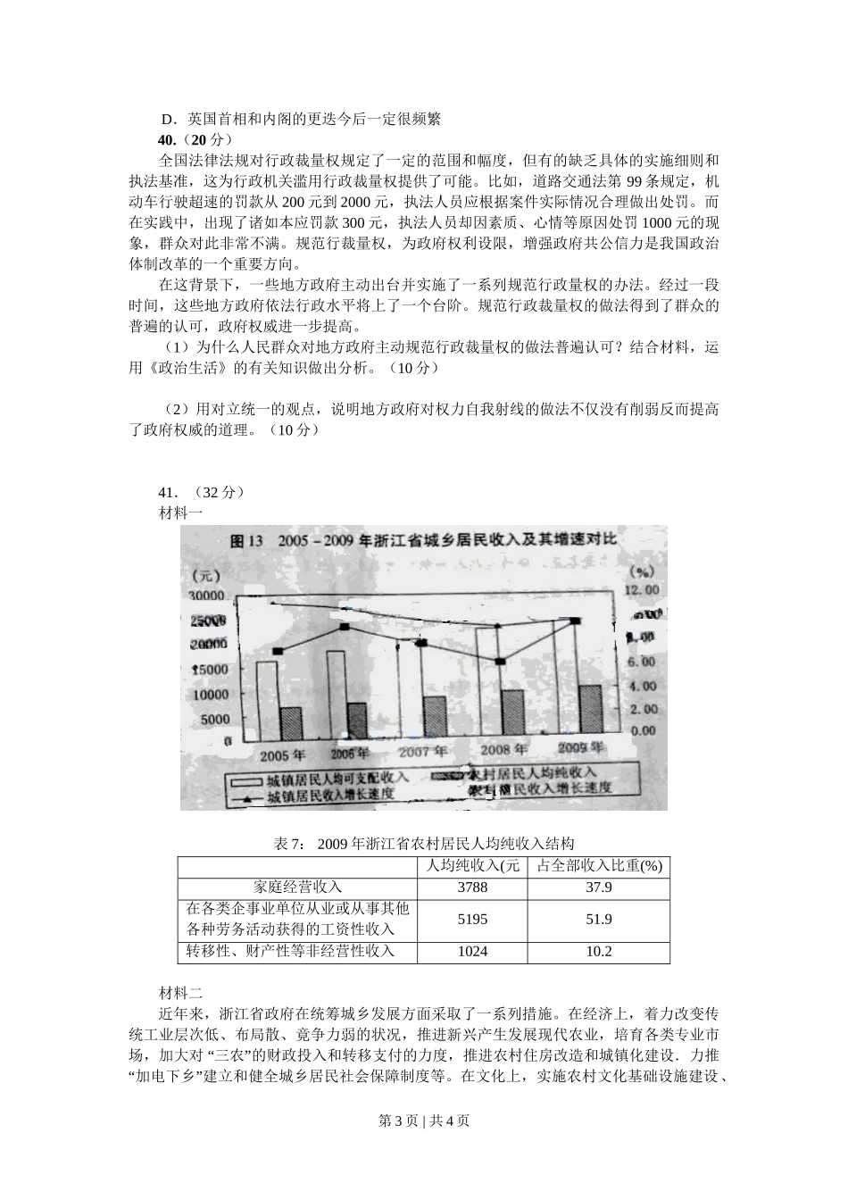 2010年高考政治试卷（浙江）（空白卷）.doc_第3页