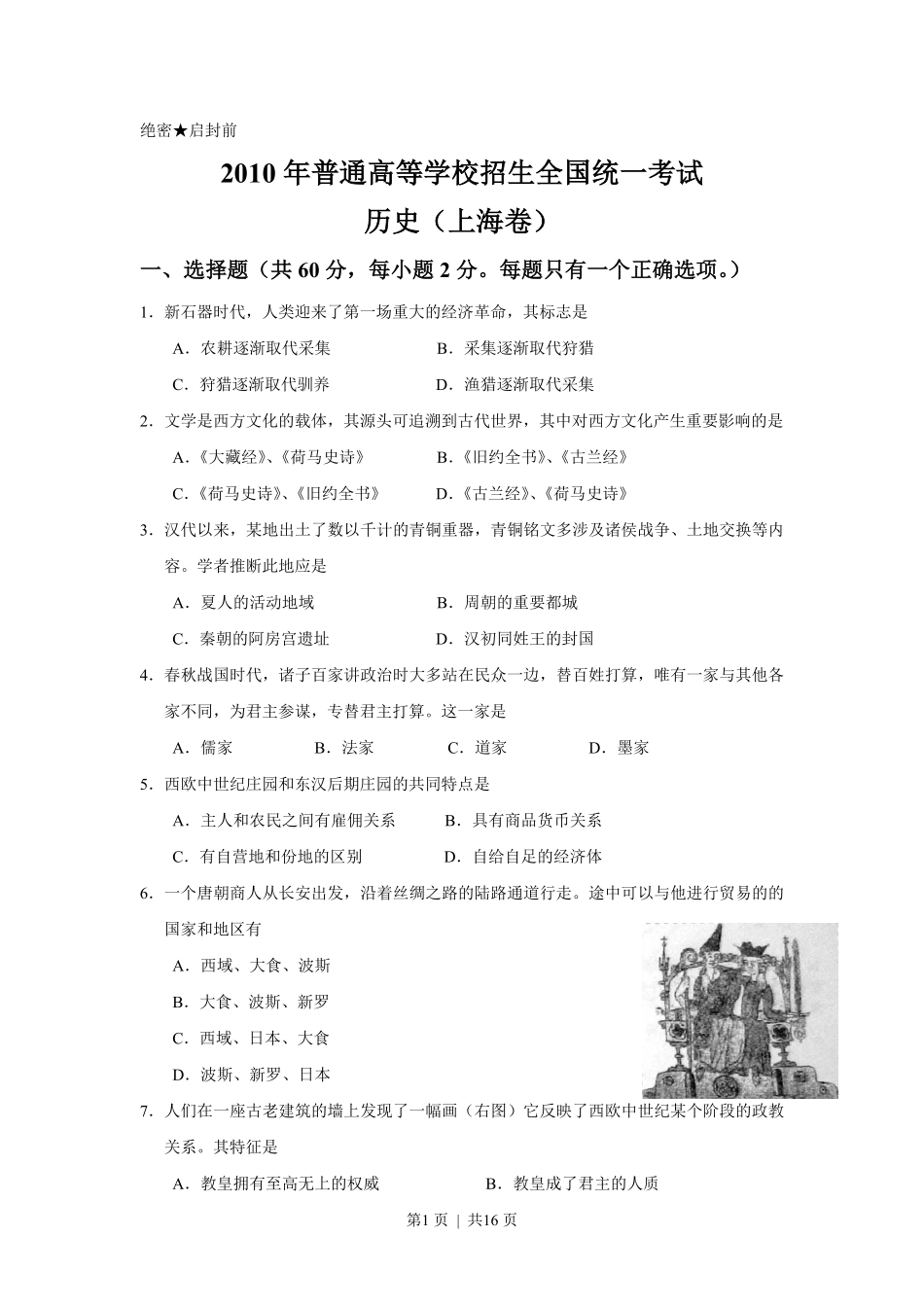 2010年高考历史试卷（上海）（答案）.pdf_第1页