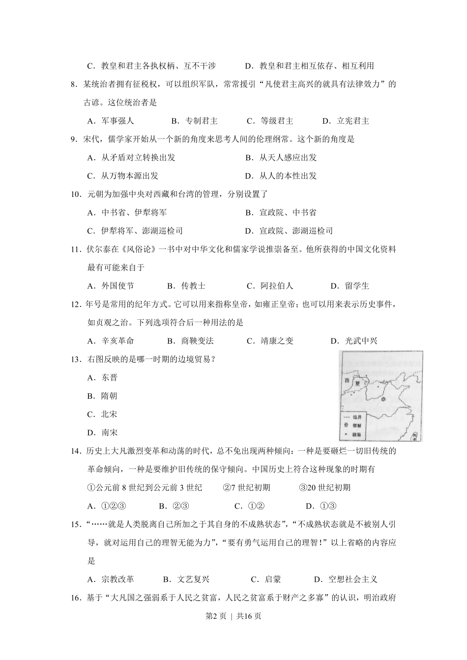 2010年高考历史试卷（上海）（答案）.pdf_第2页