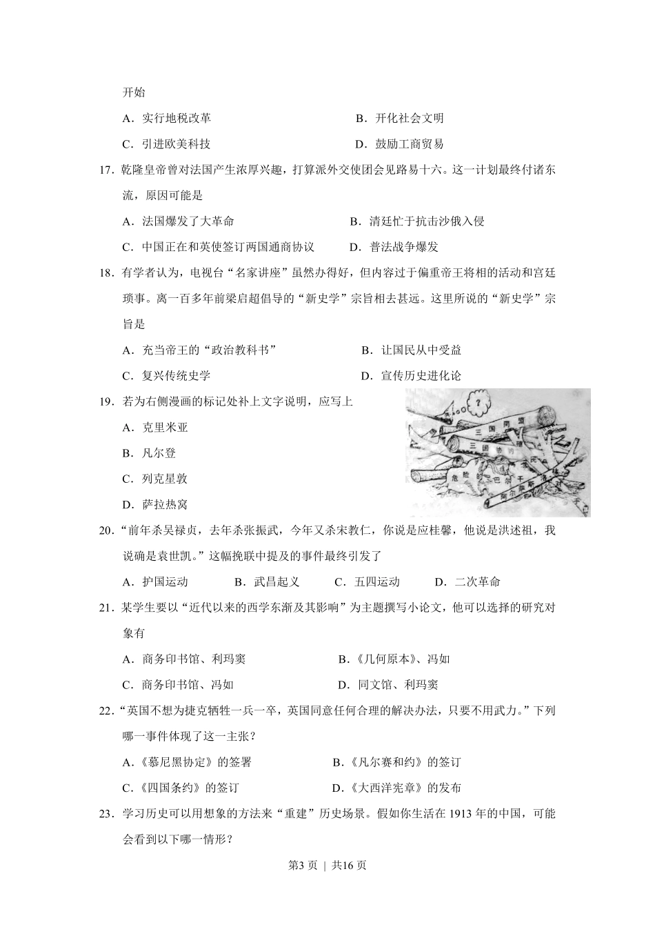 2010年高考历史试卷（上海）（答案）.pdf_第3页