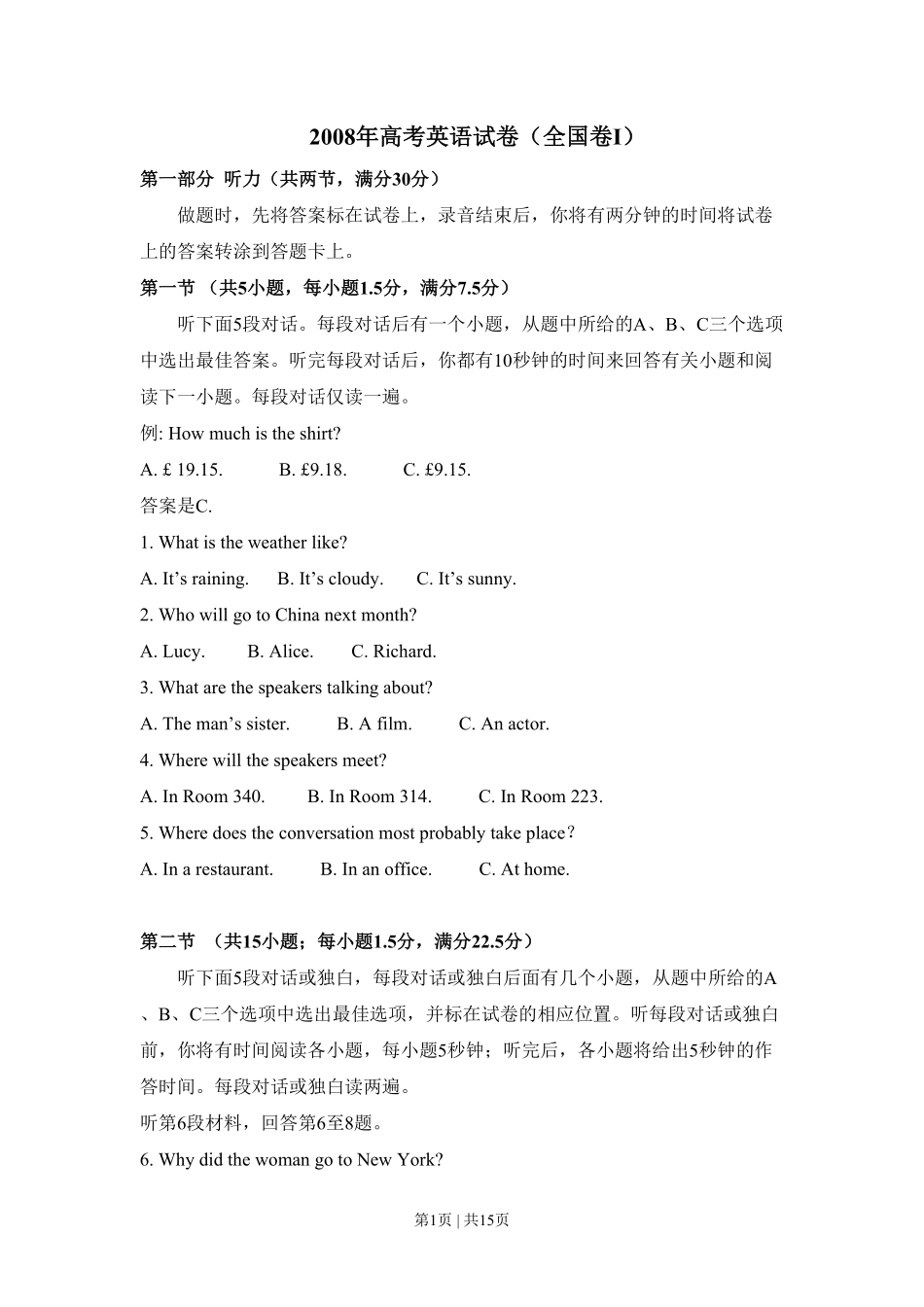 2008年高考英语试卷（全国Ⅰ卷）（空白卷）.pdf_第1页