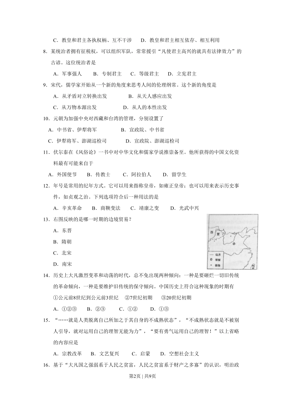 2010年高考历史试卷（上海）（空白卷）.pdf_第2页