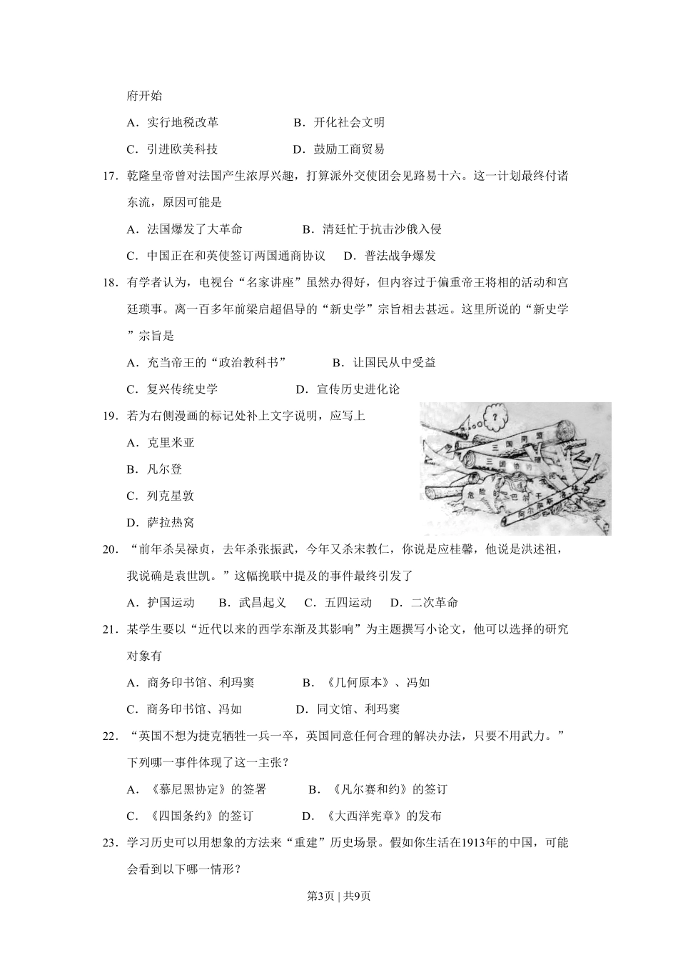 2010年高考历史试卷（上海）（空白卷）.pdf_第3页