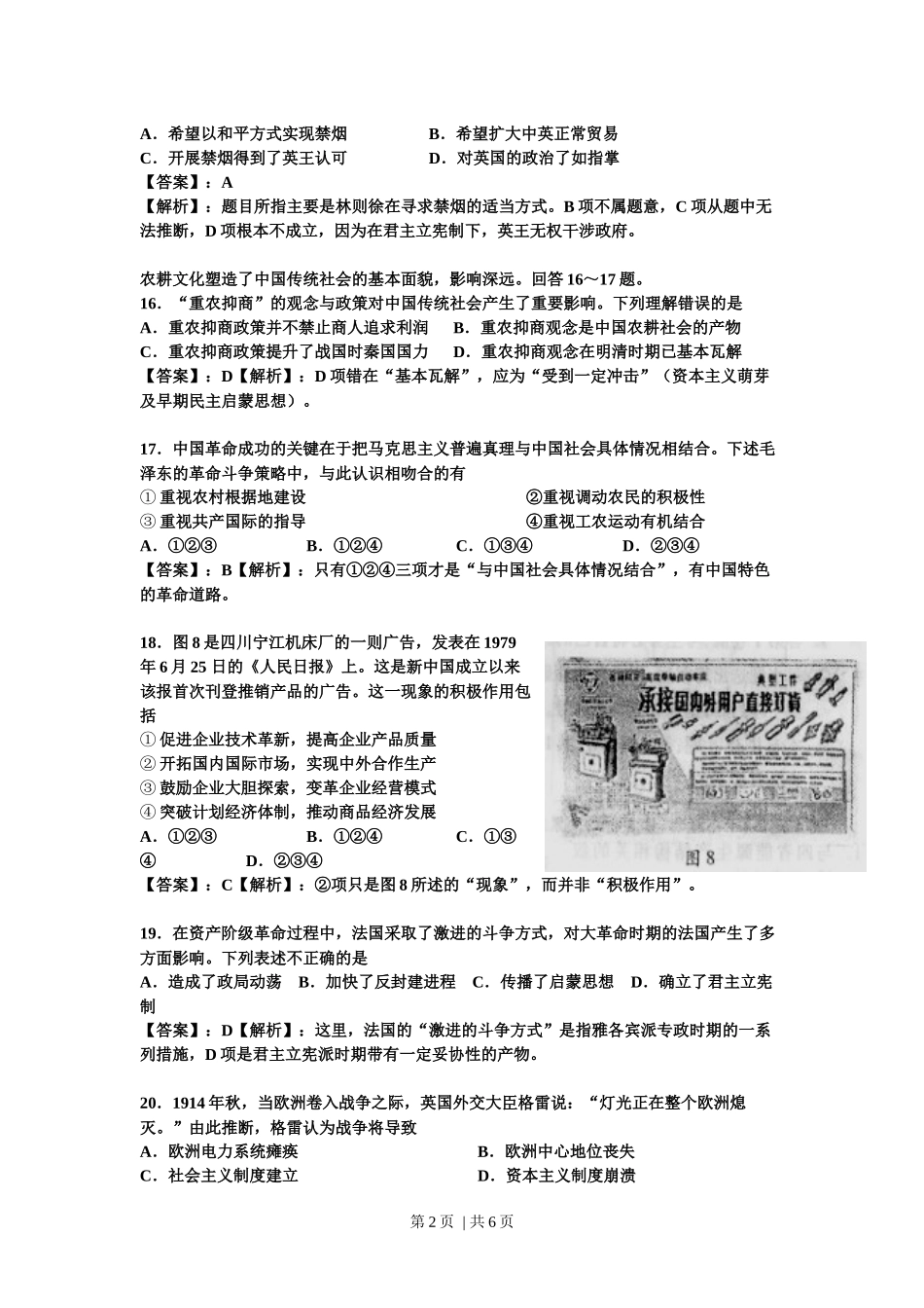 2010年高考历史试卷（四川）（解析卷）.docx_第2页