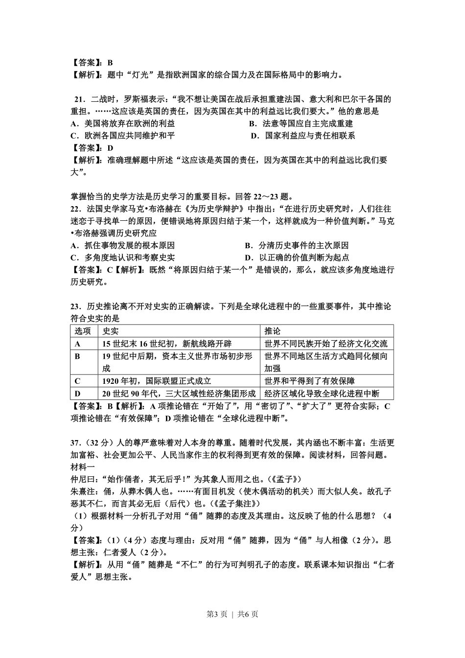 2010年高考历史试卷（四川）（解析卷）.pdf_第3页