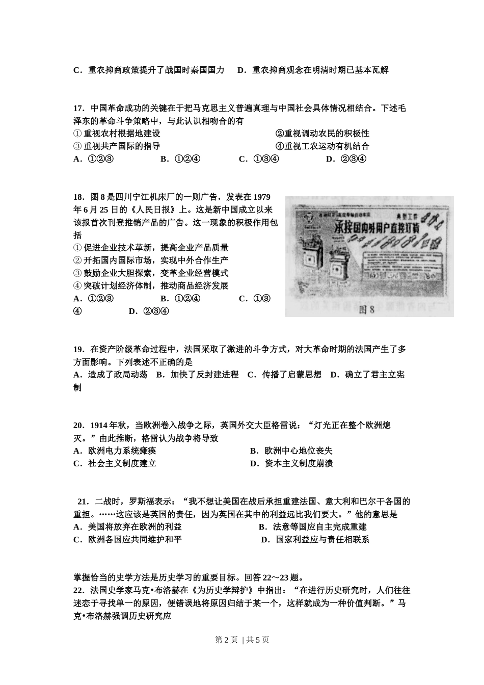 2010年高考历史试卷（四川）（空白卷）.docx_第2页