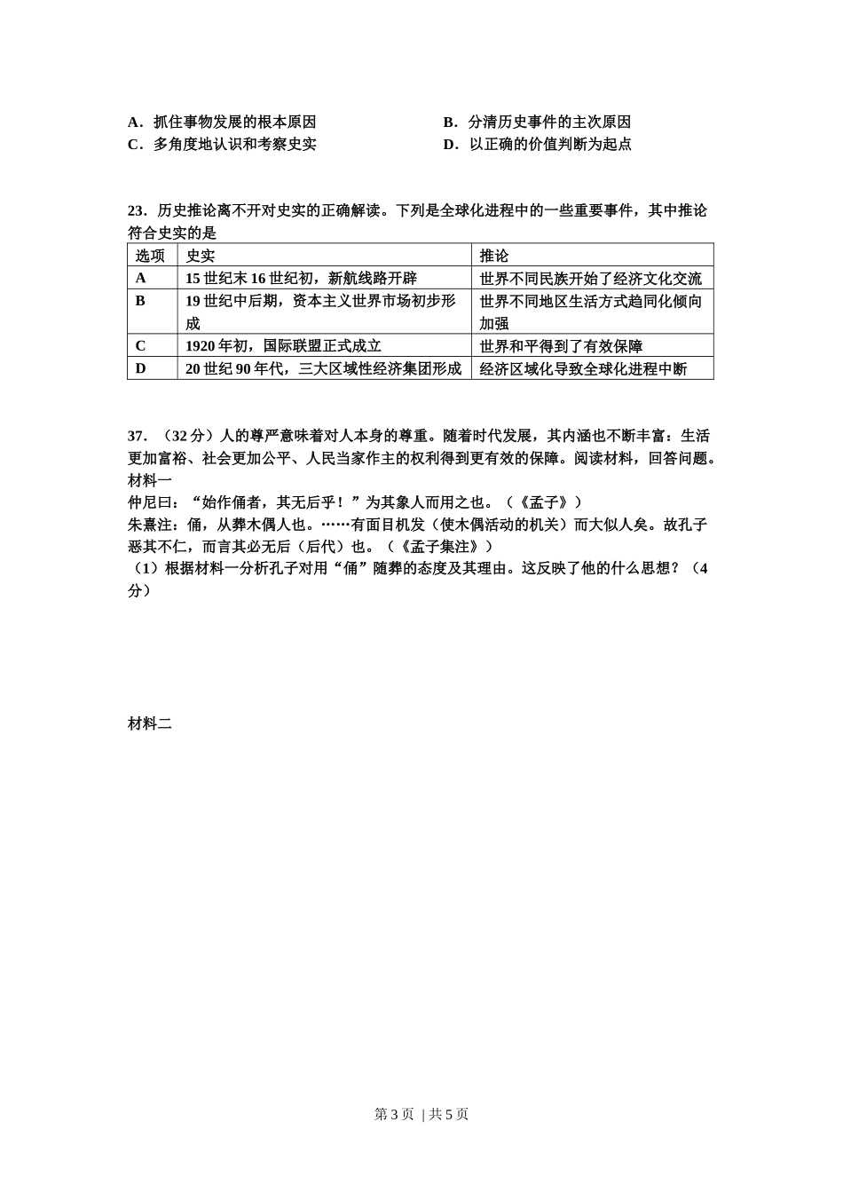 2010年高考历史试卷（四川）（空白卷）.docx_第3页