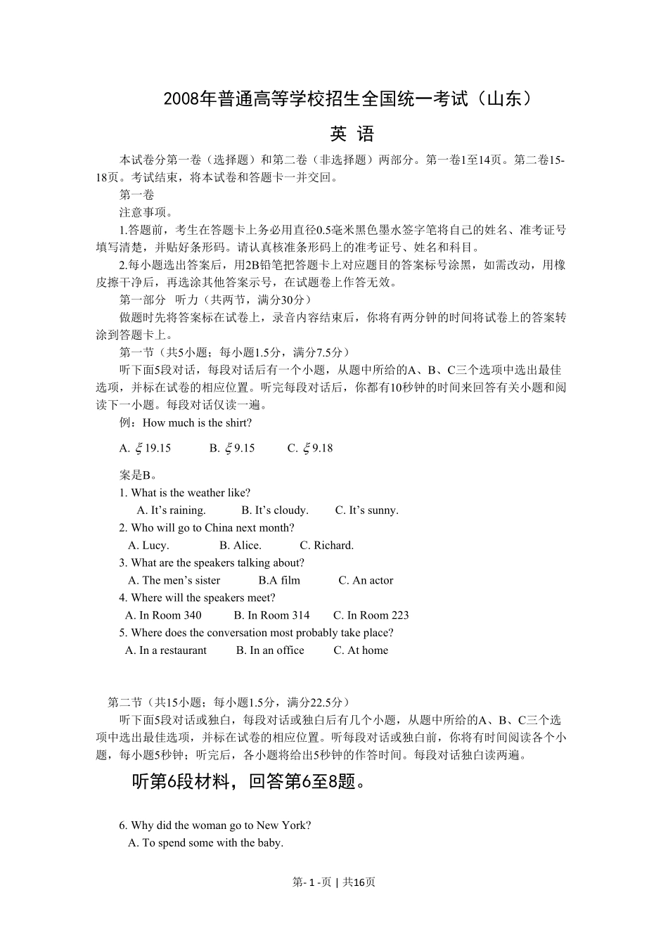 2008年高考英语试卷（山东）（解析卷）.pdf_第1页