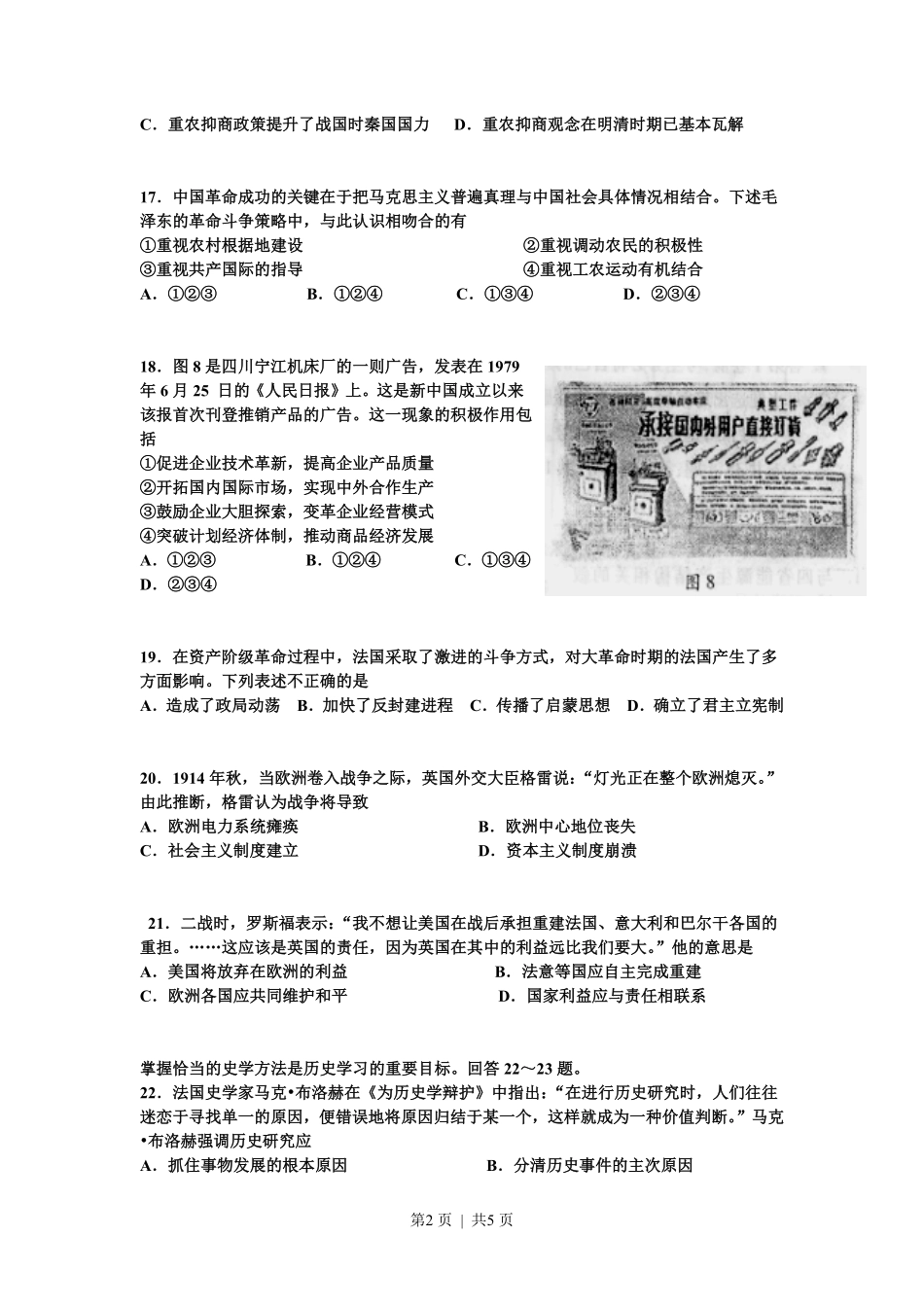 2010年高考历史试卷（四川）（空白卷）.pdf_第2页