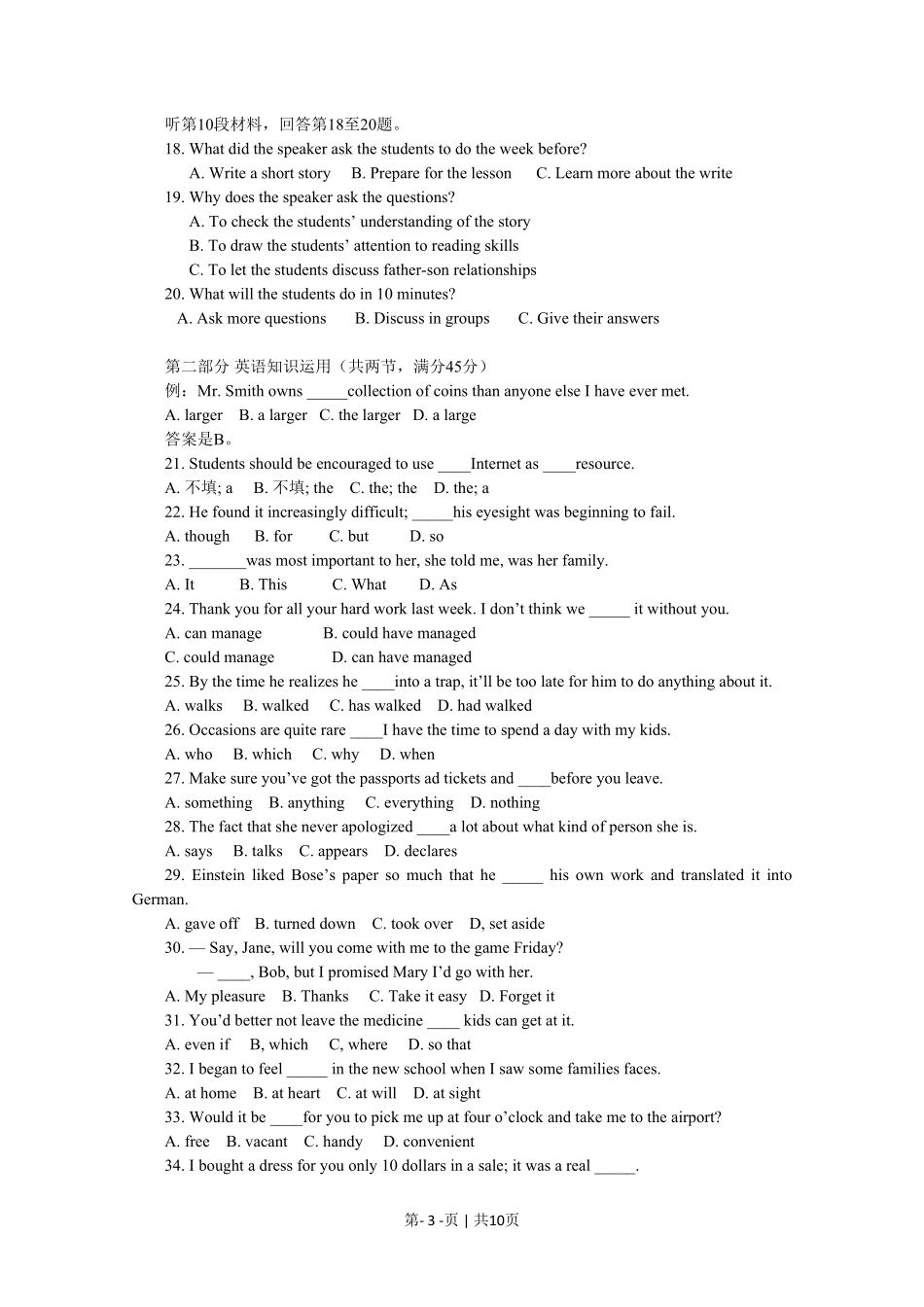 2008年高考英语试卷（山东）（空白卷）.pdf_第3页