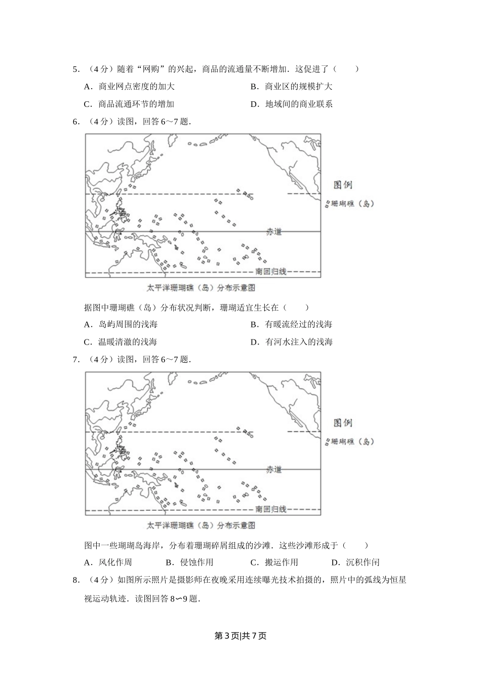 2013年高考地理试卷（天津）（空白卷）.doc_第3页