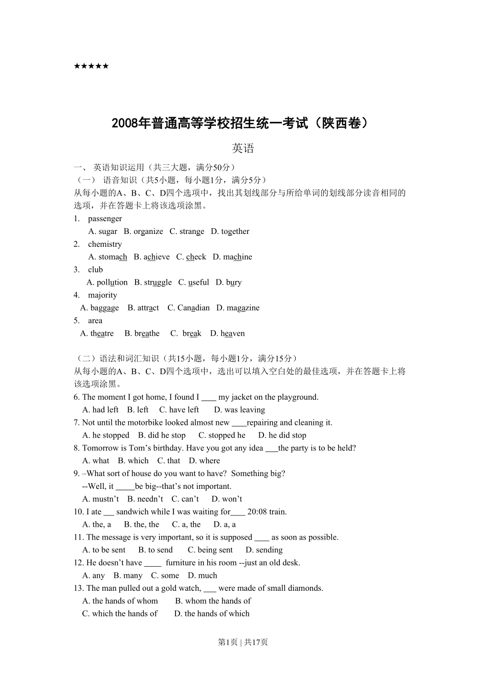 2008年高考英语试卷（陕西）（解析卷）.pdf_第1页