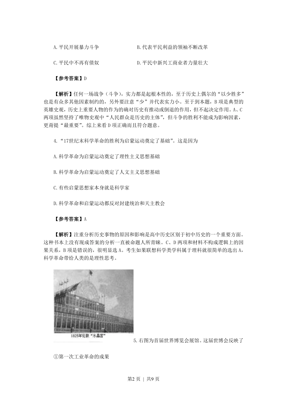 2010年高考历史试卷（天津）（解析卷）.pdf_第2页