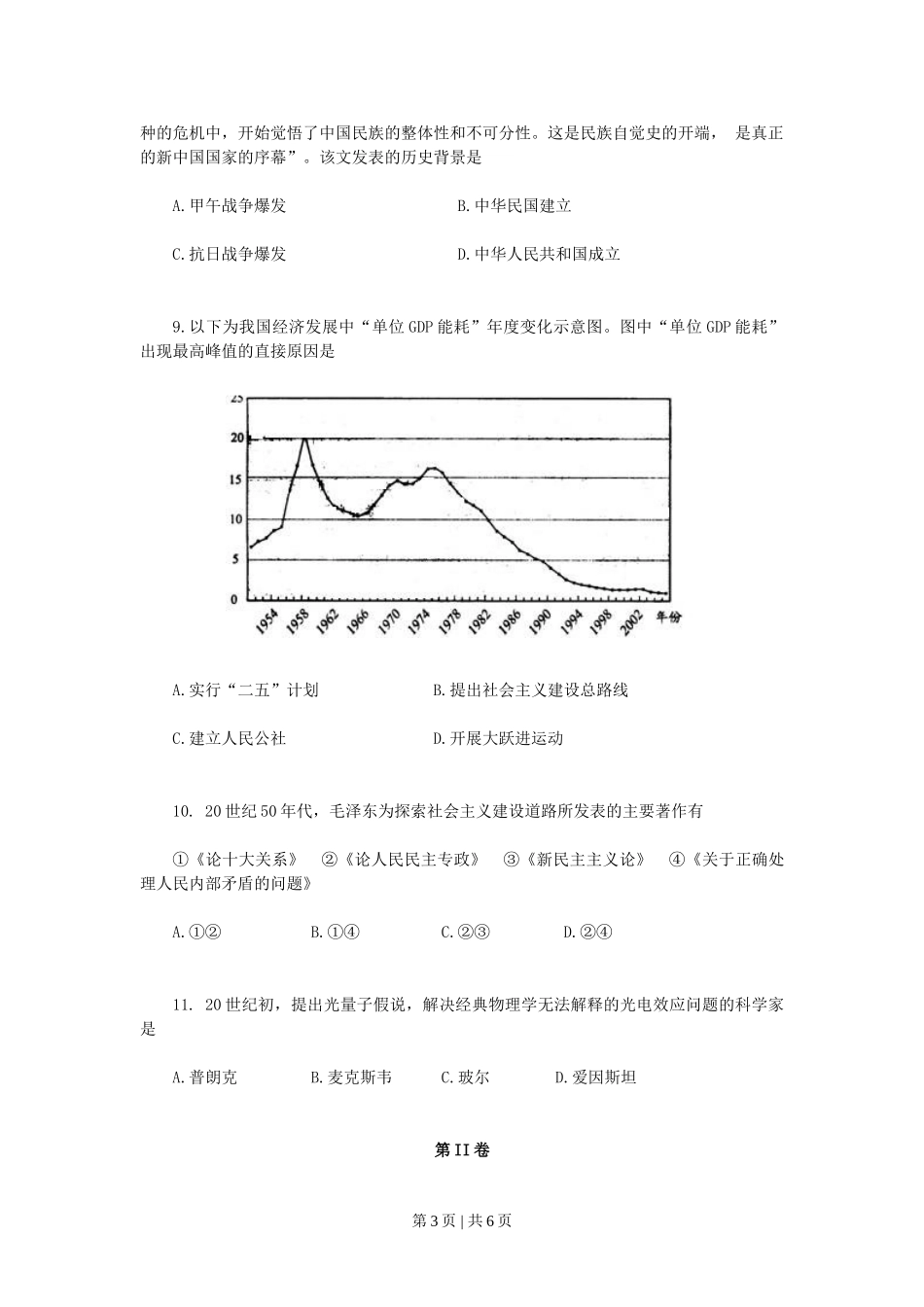 2010年高考历史试卷（天津）（空白卷）.doc_第3页