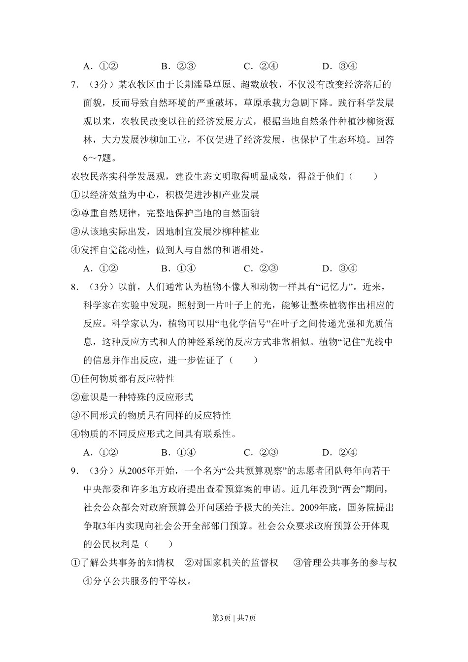 2011年高考政治试卷（大纲版，全国Ⅱ卷）（空白卷）.pdf_第3页