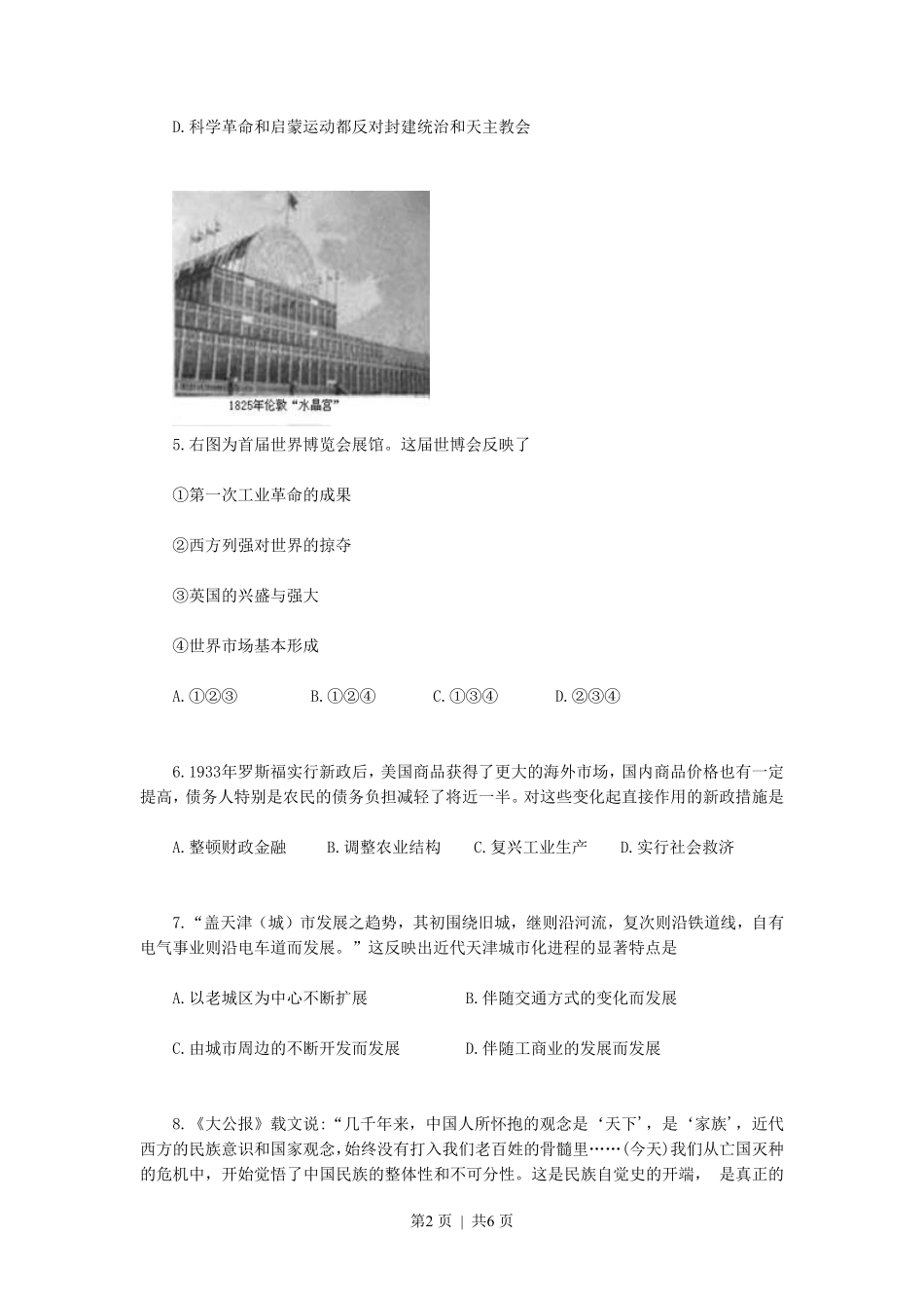 2010年高考历史试卷（天津）（空白卷）.pdf_第2页