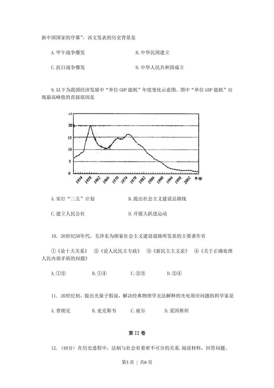 2010年高考历史试卷（天津）（空白卷）.pdf_第3页