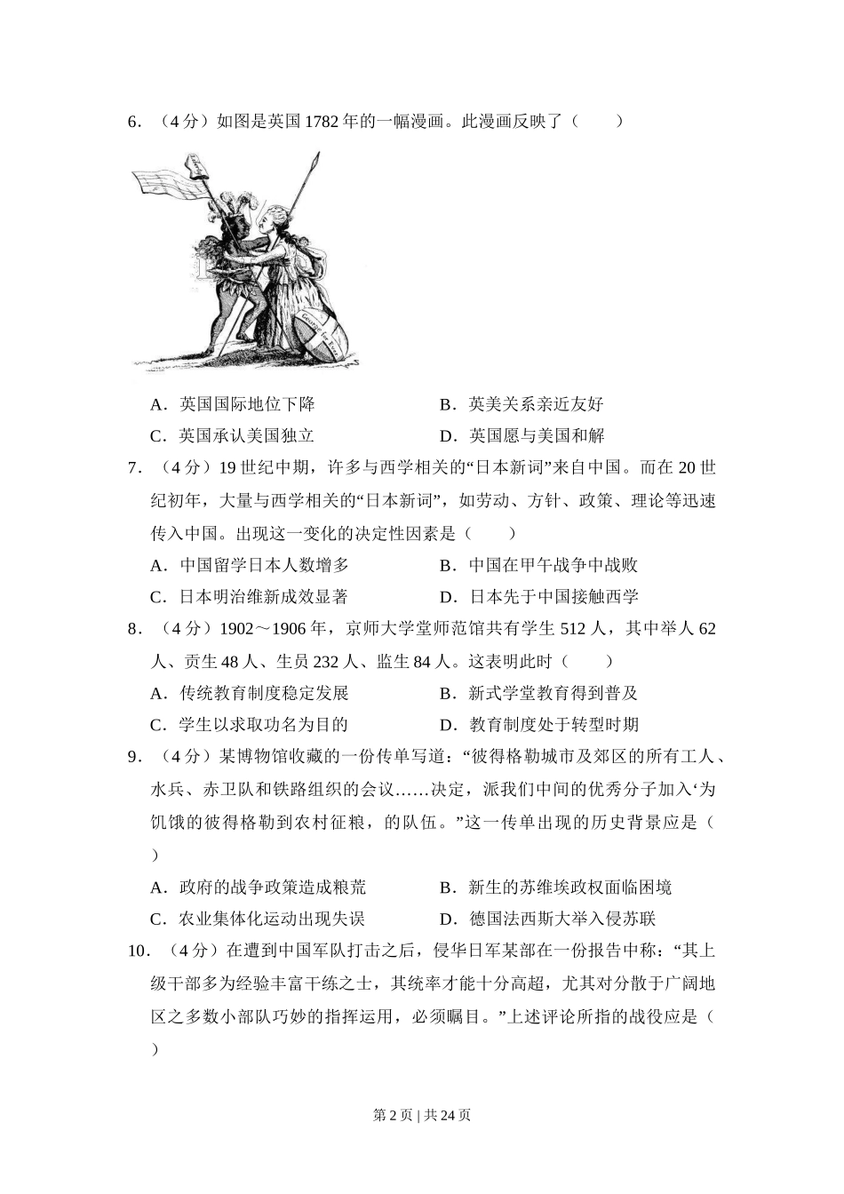 2010年高考历史试卷（新课标）（解析卷）.doc_第2页