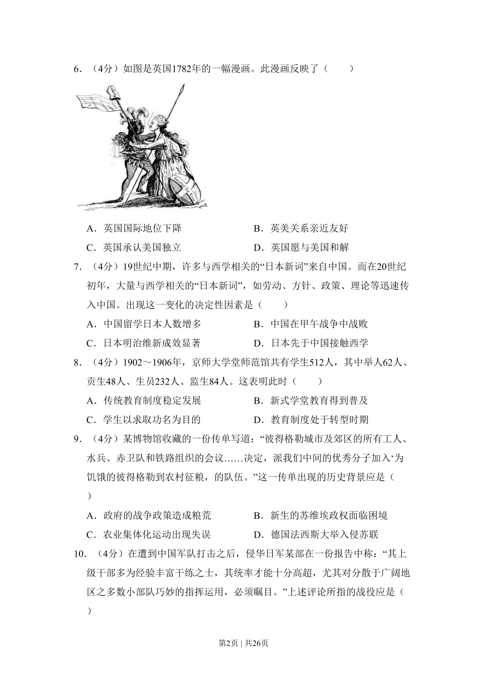 2010年高考历史试卷（新课标）（解析卷）.pdf_第2页