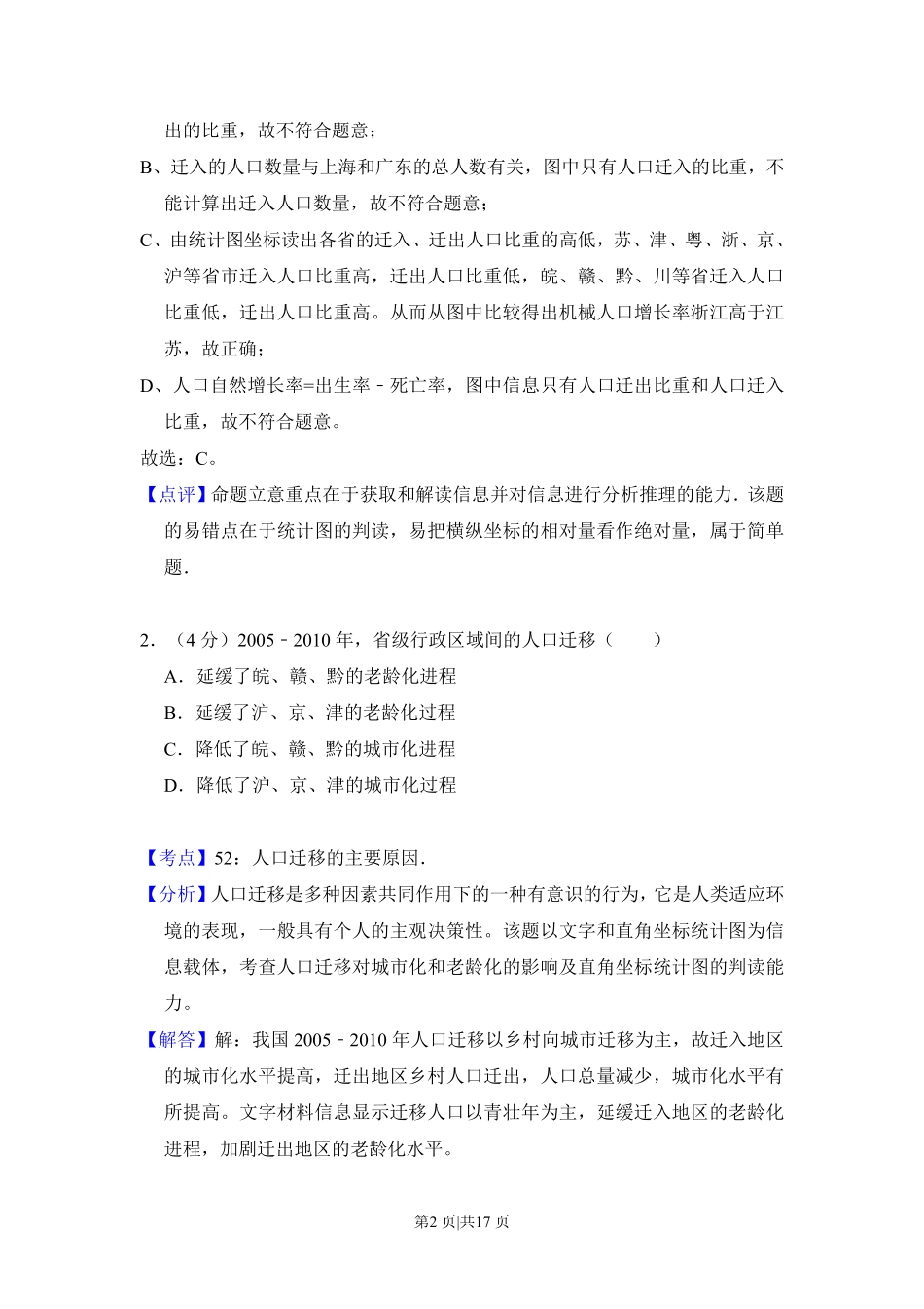 2013年高考地理试卷（新课标Ⅱ）（解析卷）.pdf_第2页