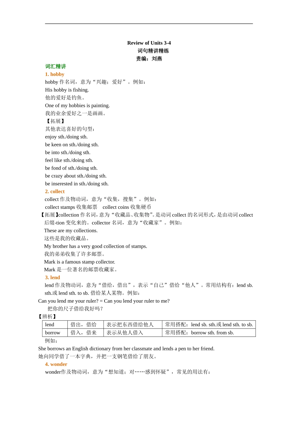 Review of Units3-4(词句精讲）.doc_第1页