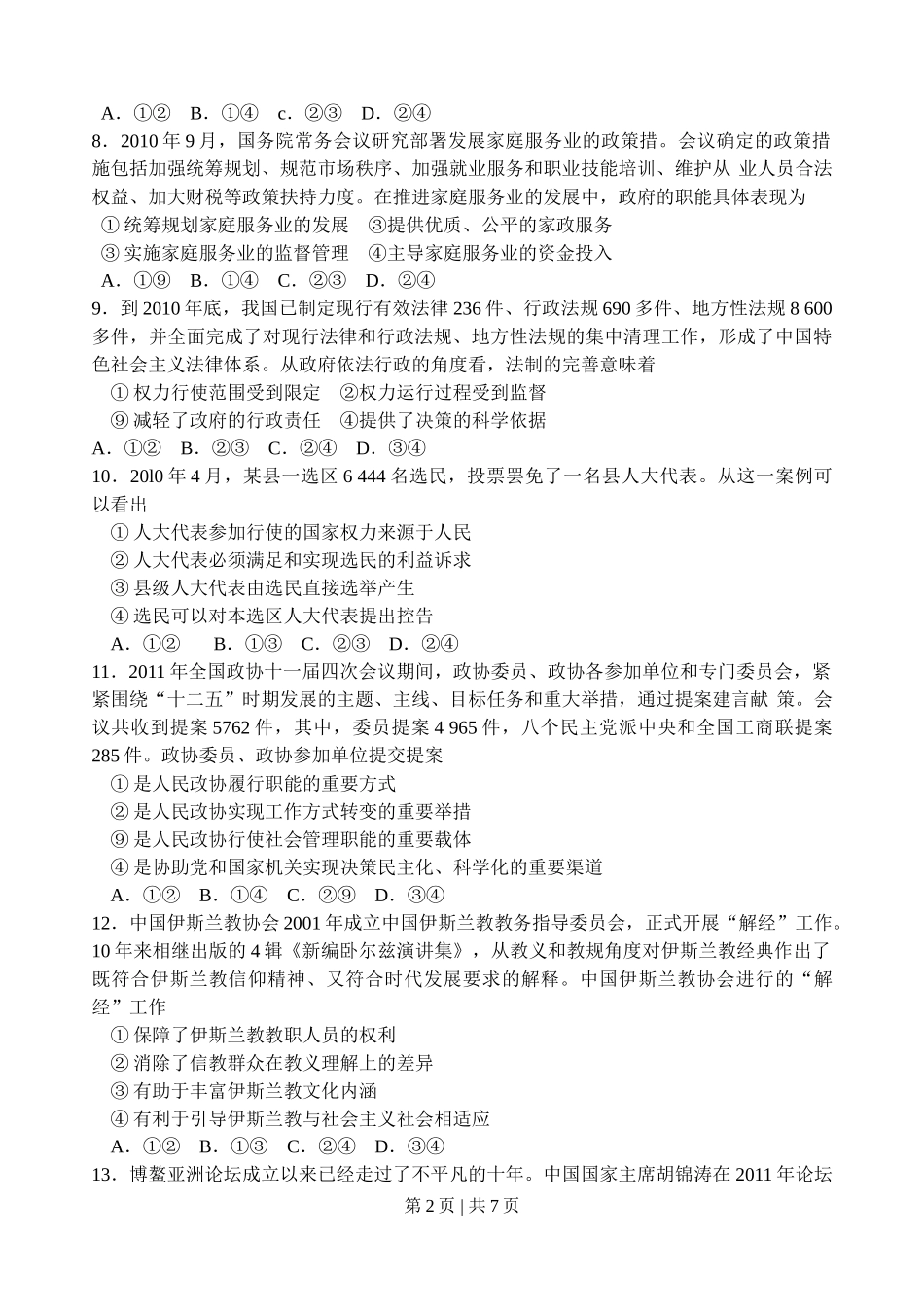 2011年高考政治试卷（海南）（空白卷）.doc_第2页