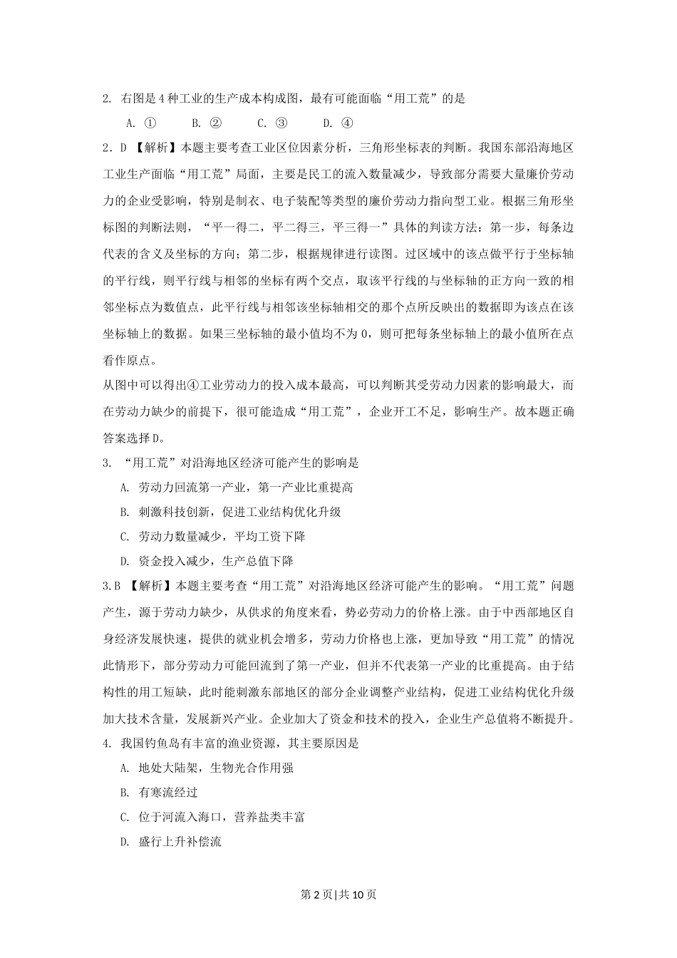 2013年高考地理试卷（浙江）（解析卷）.docx_第2页