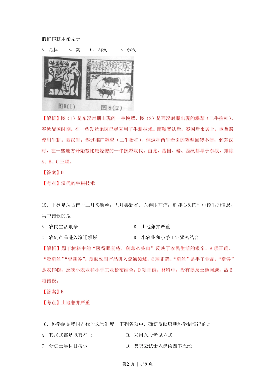 2010年高考历史试卷（浙江）（解析卷）.pdf_第2页