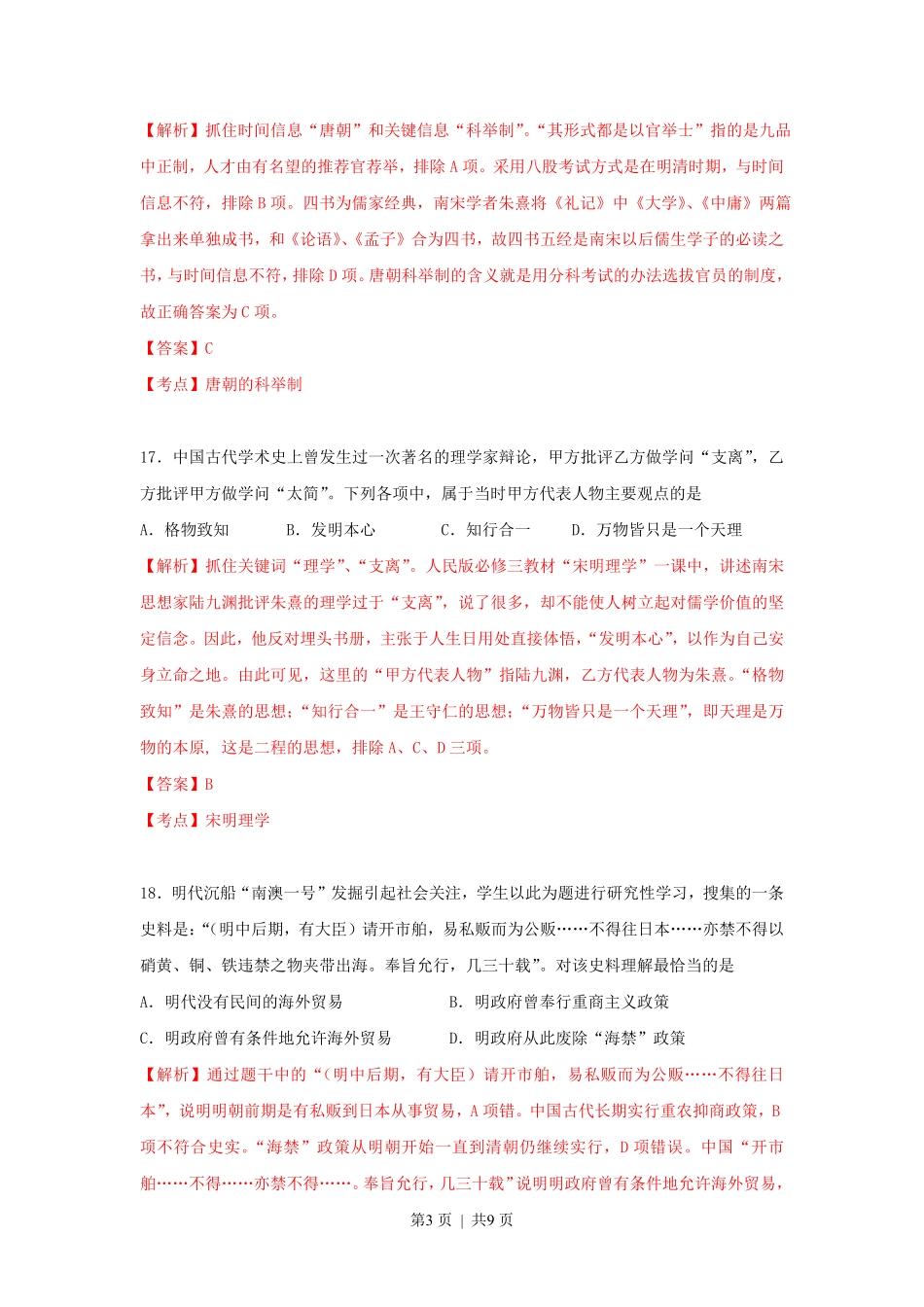 2010年高考历史试卷（浙江）（解析卷）.pdf_第3页