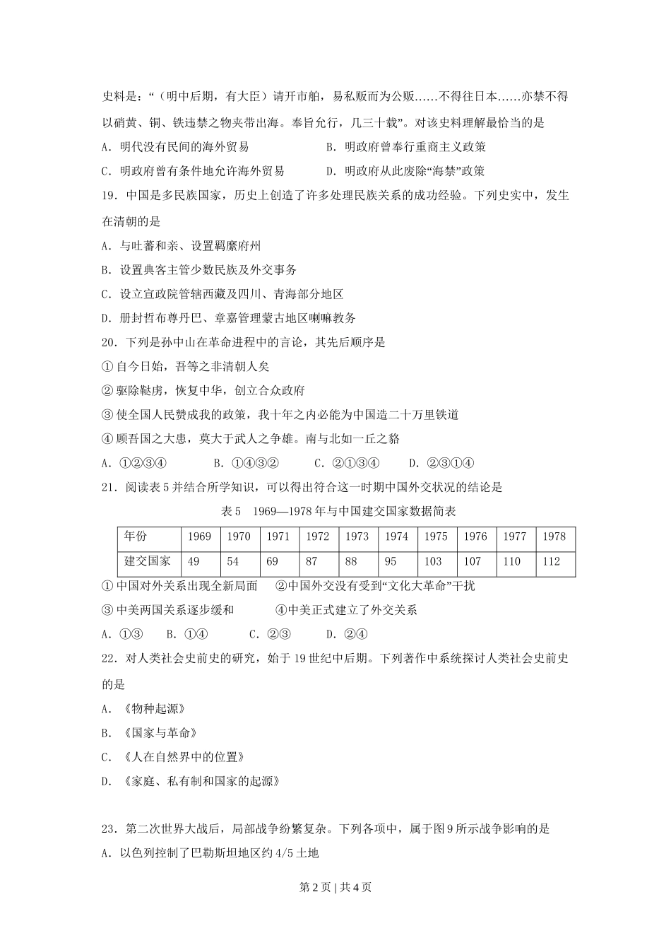 2010年高考历史试卷（浙江）（空白卷）.doc_第2页