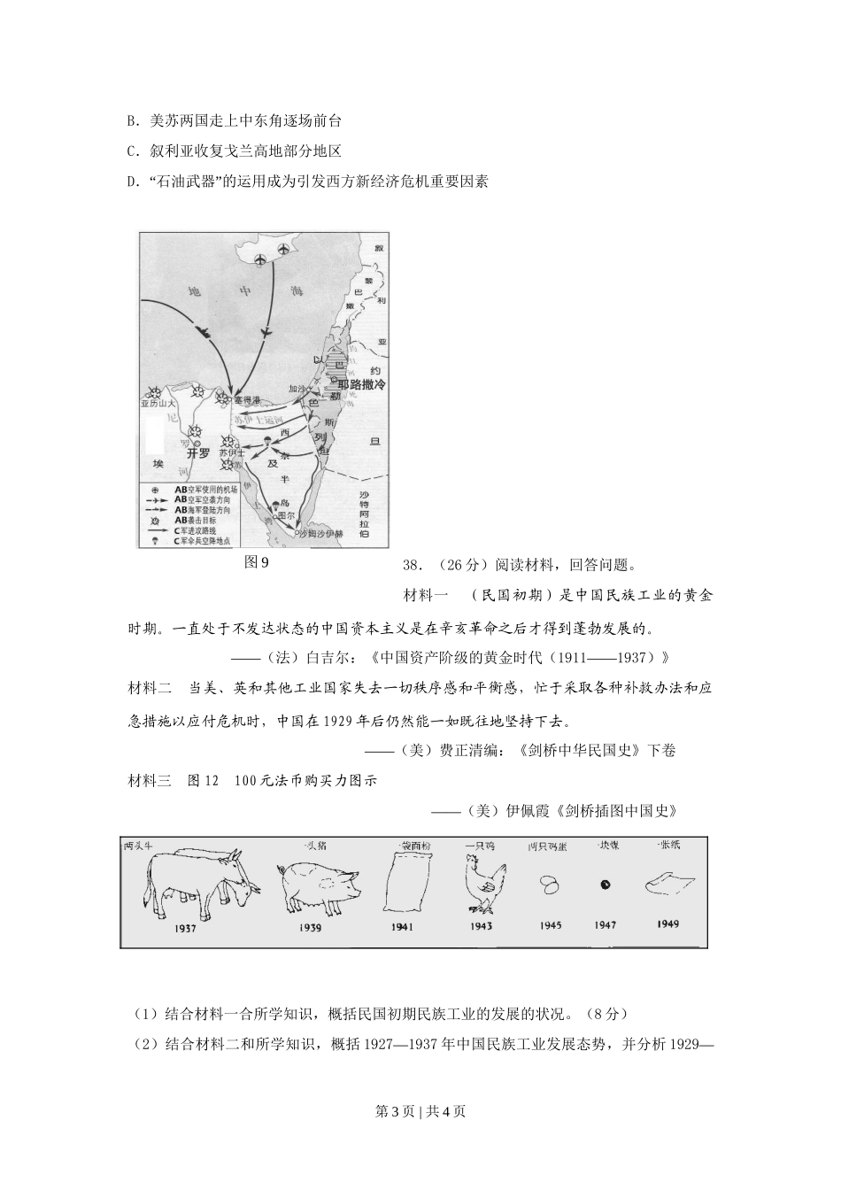 2010年高考历史试卷（浙江）（空白卷）.doc_第3页