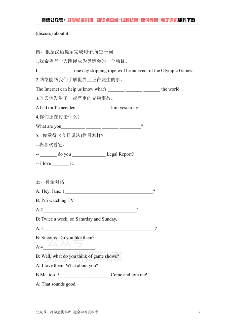 U1 Do you want to watch a game show SectionA 鲁教版英语七年级下册同步练习题（含答案）.pdf_第2页