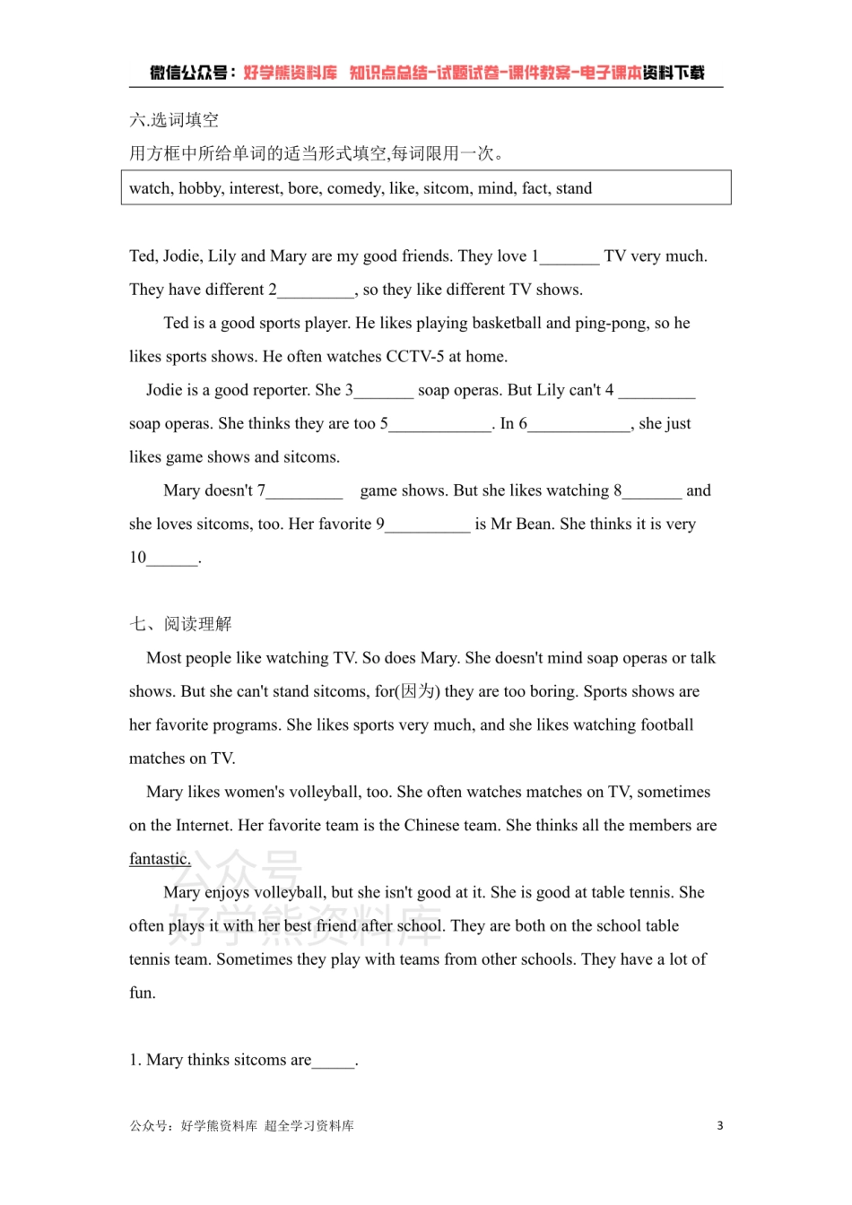 U1 Do you want to watch a game show SectionA 鲁教版英语七年级下册同步练习题（含答案）.pdf_第3页