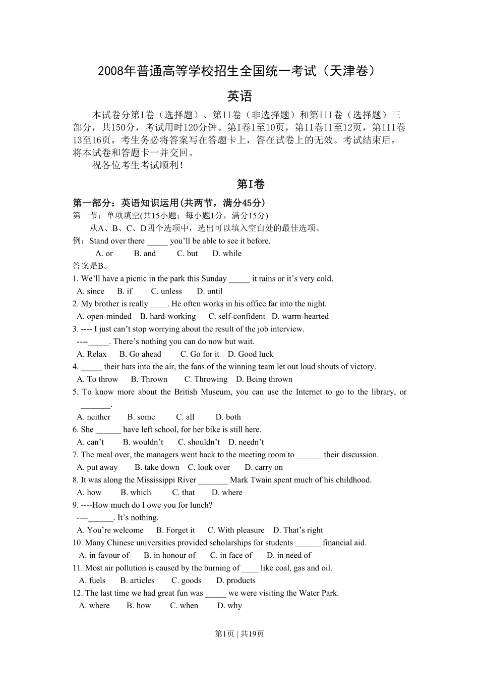 2008年高考英语试卷（天津）（解析卷）.pdf_第1页