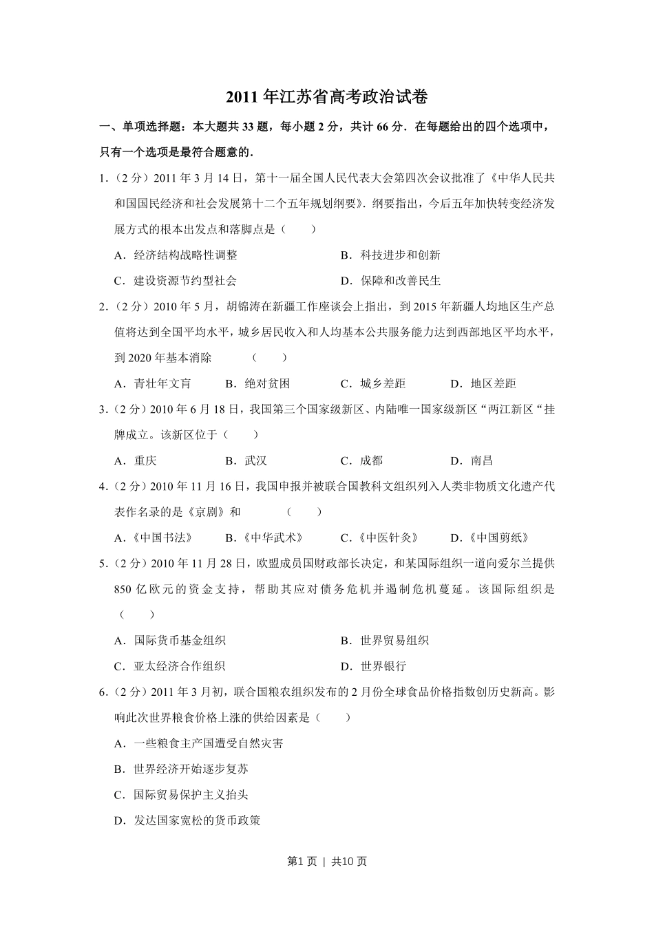 2011年高考政治试卷（江苏）（空白卷）.pdf_第1页