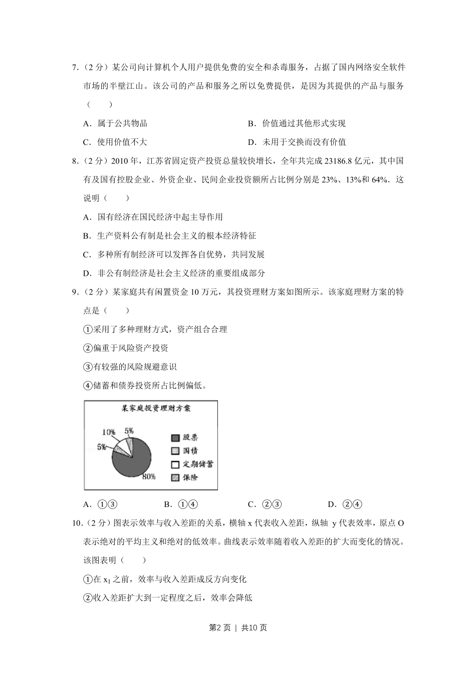 2011年高考政治试卷（江苏）（空白卷）.pdf_第2页