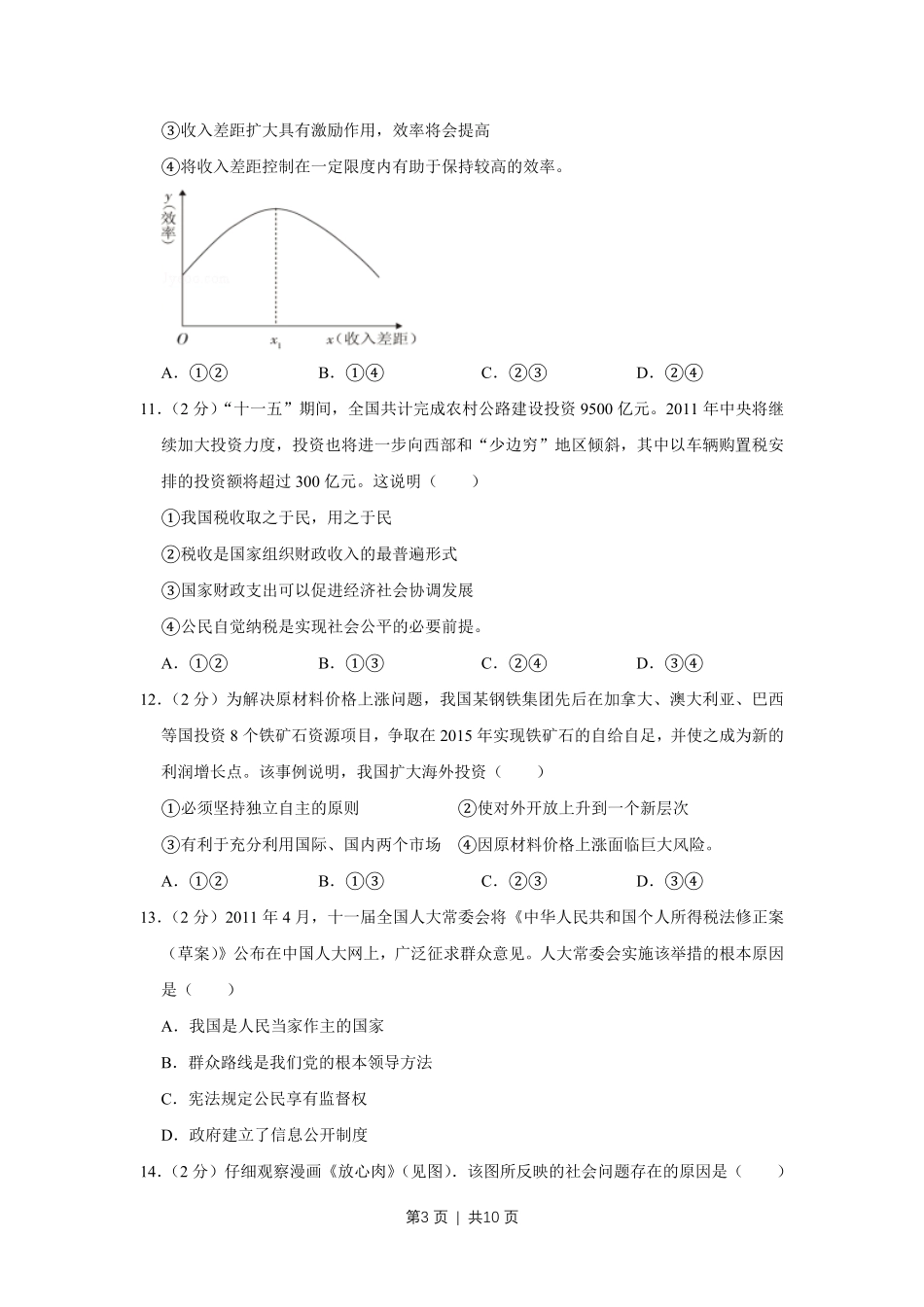 2011年高考政治试卷（江苏）（空白卷）.pdf_第3页