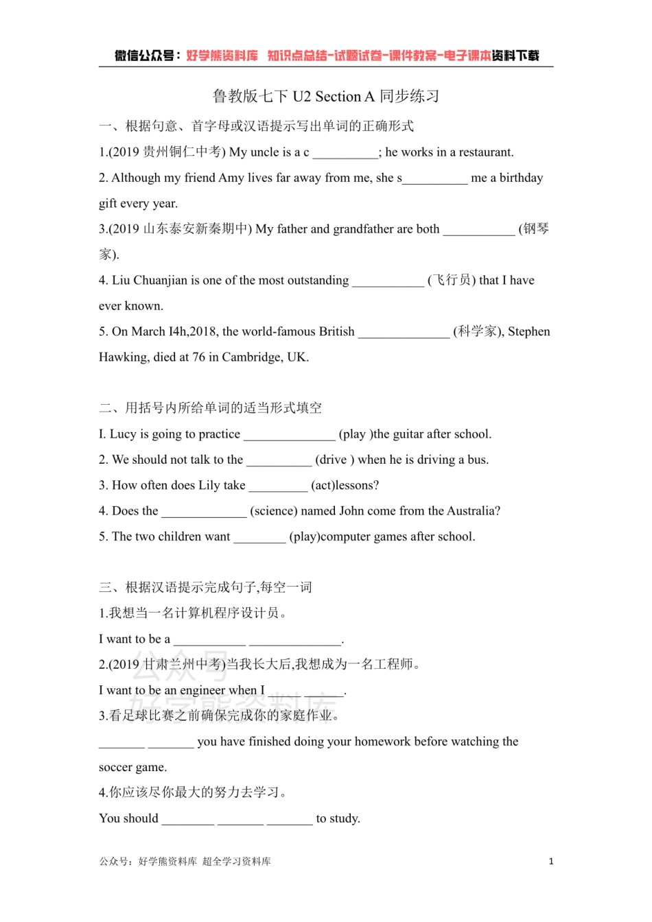 U2 I'm going to study computer science. SectionA 鲁教版英语七年级下册同步练习题（含答案）.pdf_第1页