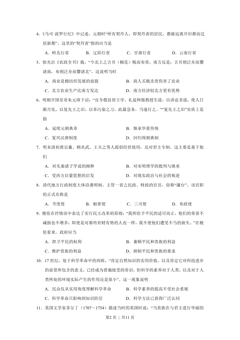 2011高考历史试卷（海南）（空白卷）.pdf_第2页