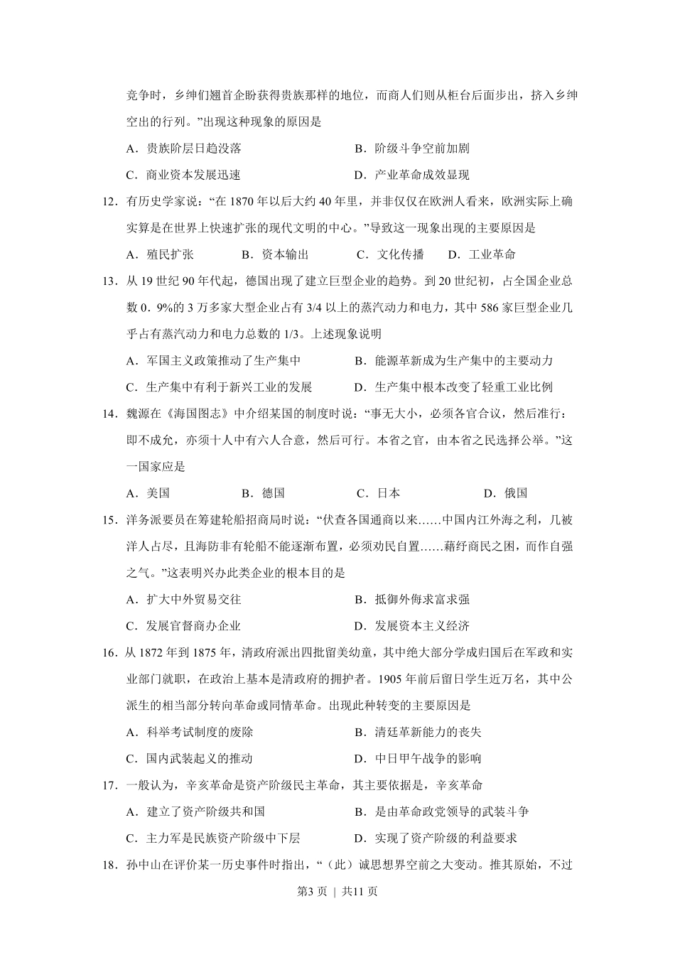 2011高考历史试卷（海南）（空白卷）.pdf_第3页