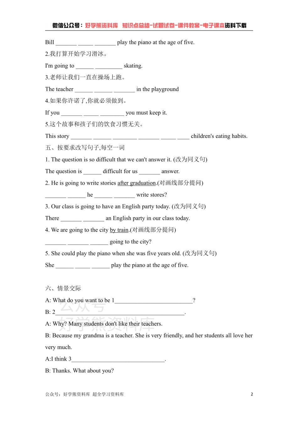 U2 I'm going to study computer science. SectionB 鲁教版英语七年级下册同步练习题（含答案）.pdf_第2页