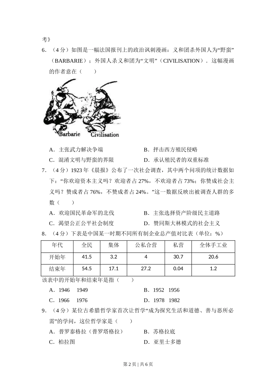 2011年高考历史试卷（北京）（空白卷）.doc_第2页