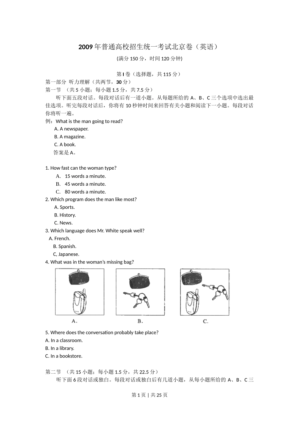 2009年高考英语试卷（北京）（解析卷）.doc_第1页