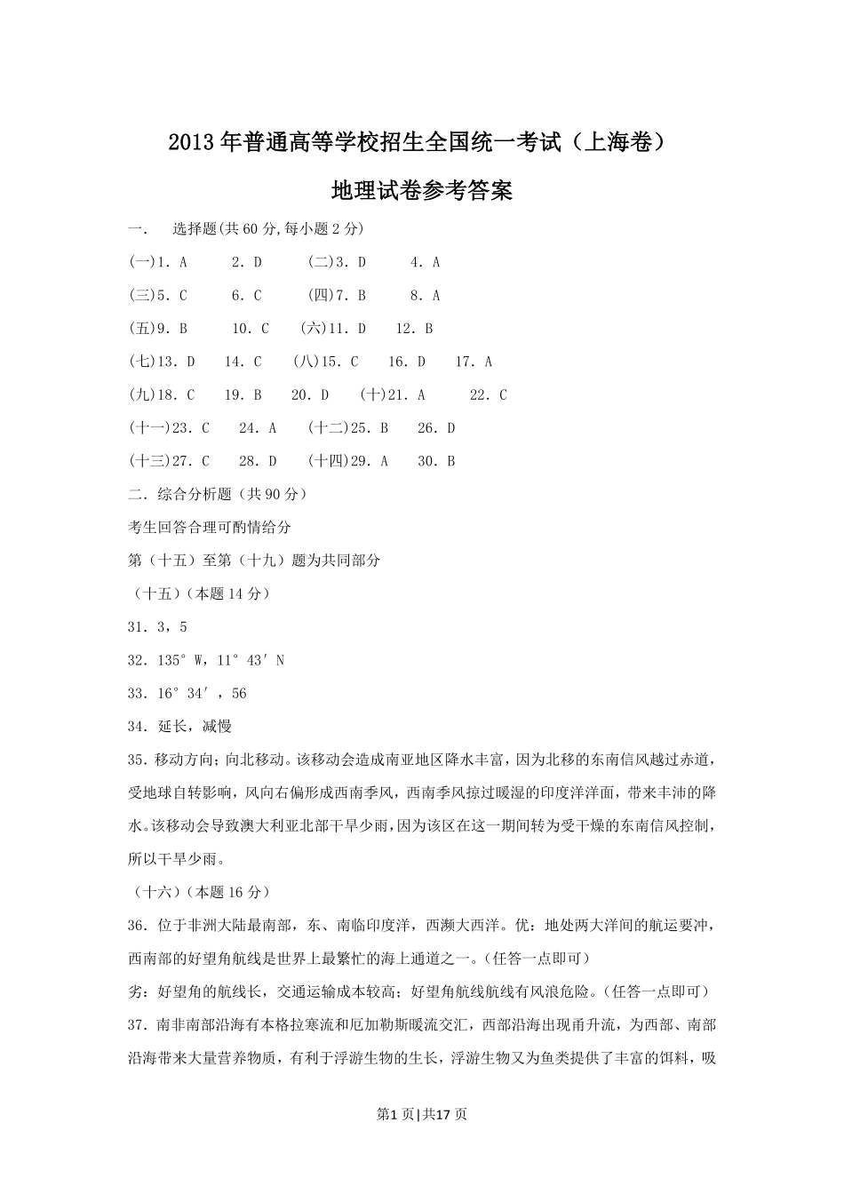 2013年高考地理试题（上海）（解析卷）.pdf_第1页