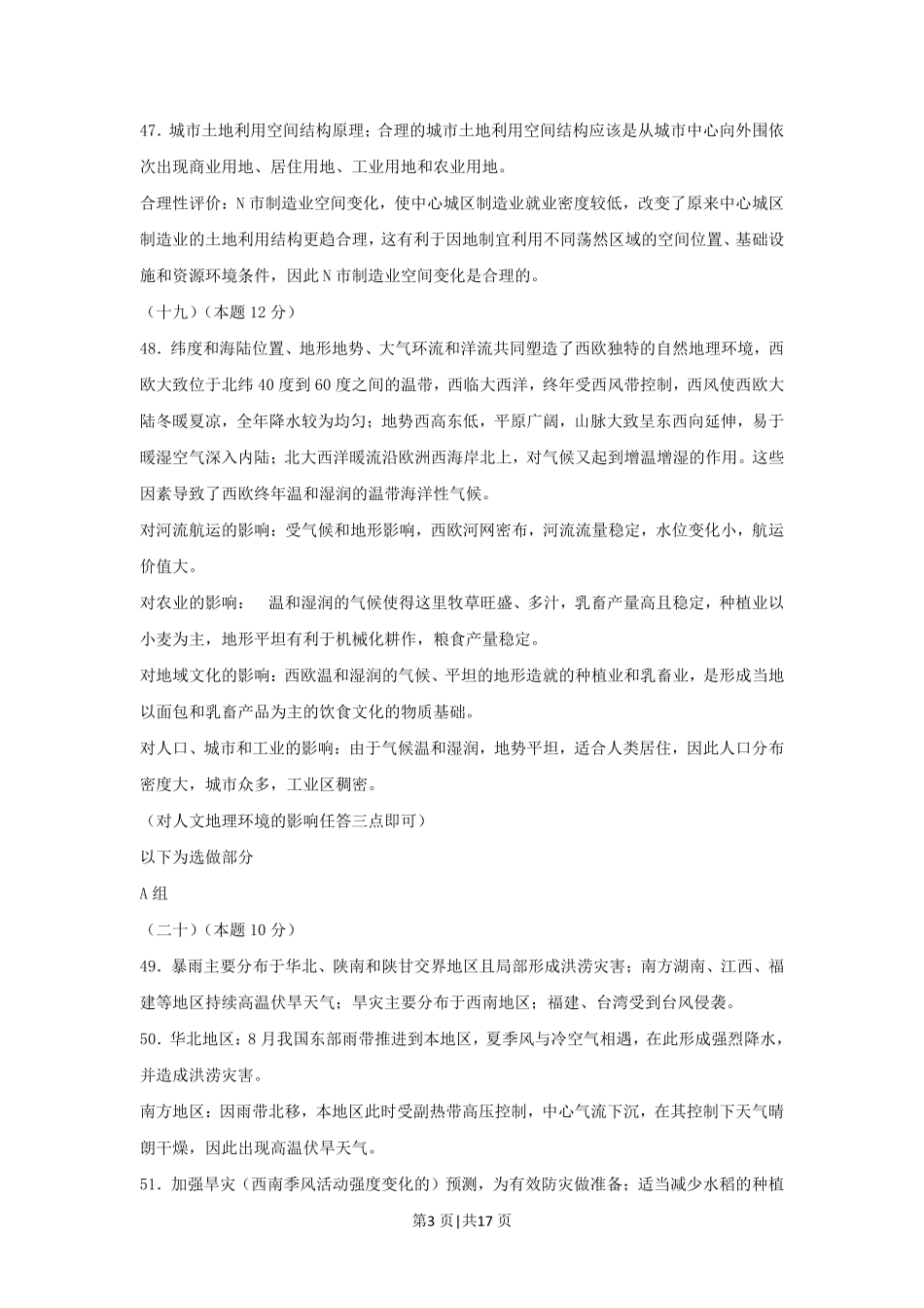 2013年高考地理试题（上海）（解析卷）.pdf_第3页