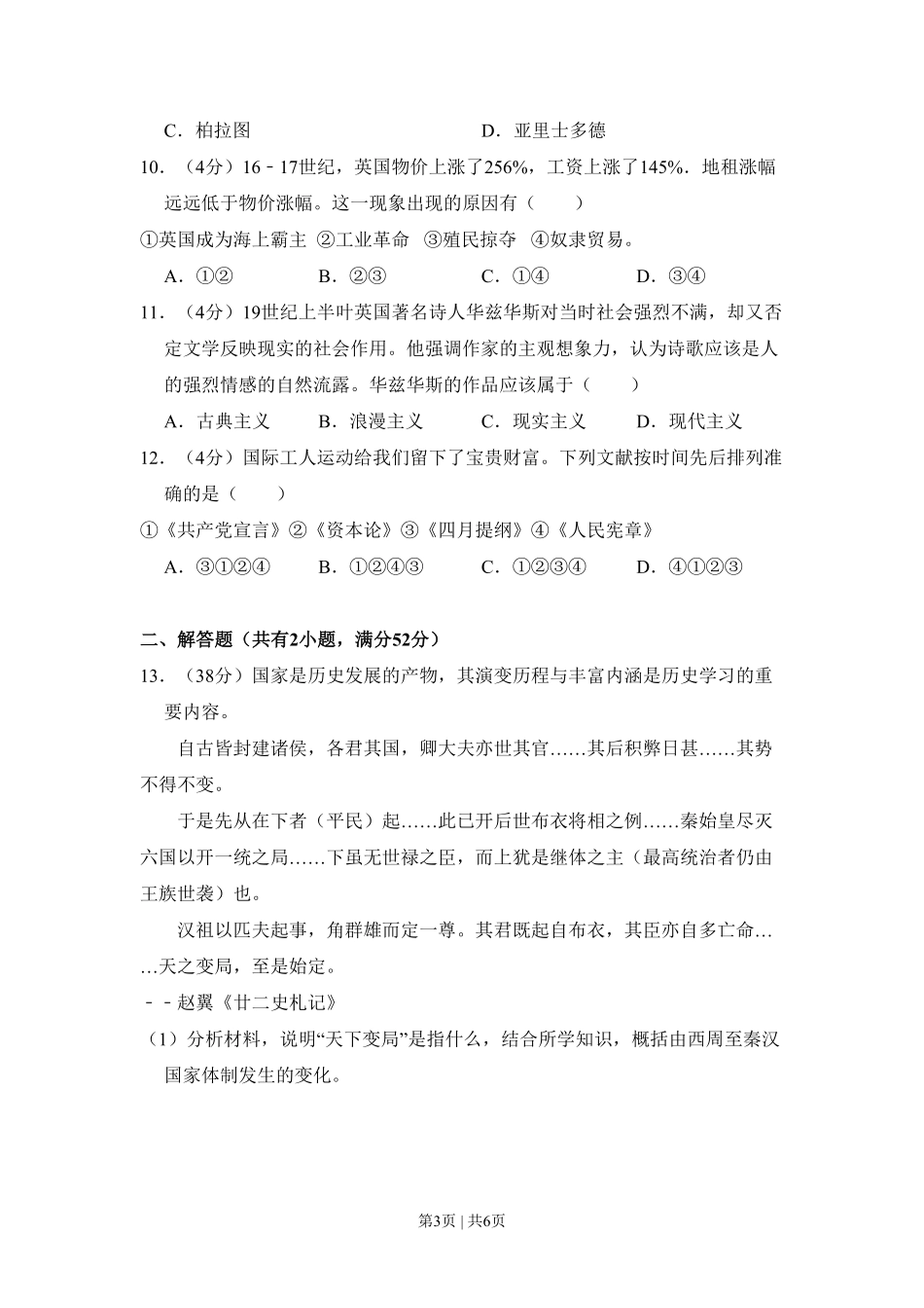 2011年高考历史试卷（北京）（空白卷）.pdf_第3页